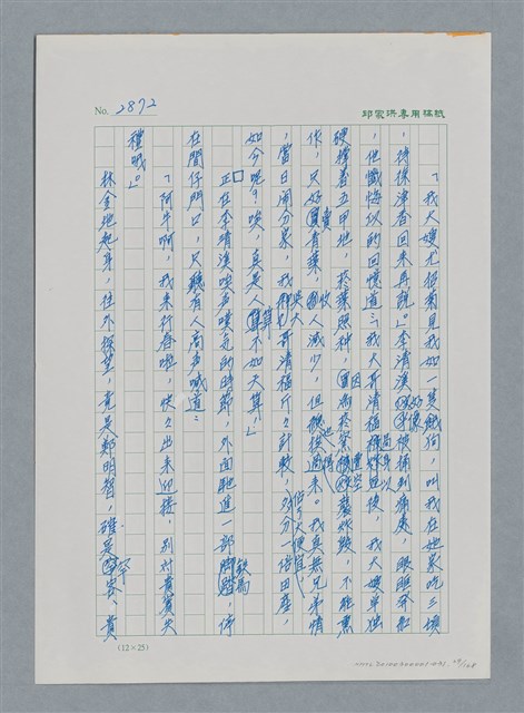 主要名稱：台灣大風雲 第3冊 二二八驚魂/副題名：第31章 為民喉舌圖檔，第29張，共170張