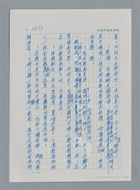 主要名稱：台灣大風雲 第3冊 二二八驚魂/副題名：第31章 為民喉舌圖檔，第30張，共170張
