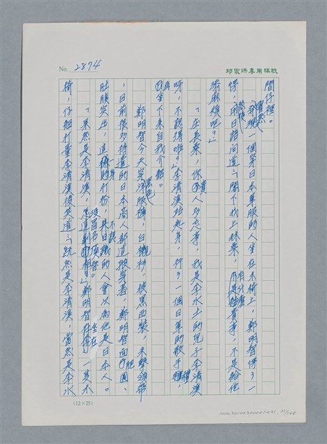 主要名稱：台灣大風雲 第3冊 二二八驚魂/副題名：第31章 為民喉舌圖檔，第31張，共170張