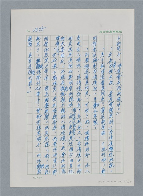 主要名稱：台灣大風雲 第3冊 二二八驚魂/副題名：第31章 為民喉舌圖檔，第32張，共170張