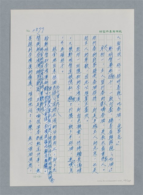 主要名稱：台灣大風雲 第3冊 二二八驚魂/副題名：第31章 為民喉舌圖檔，第34張，共170張