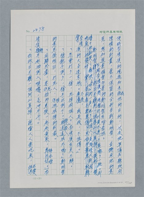 主要名稱：台灣大風雲 第3冊 二二八驚魂/副題名：第31章 為民喉舌圖檔，第35張，共170張