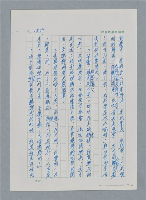 主要名稱：台灣大風雲 第3冊 二二八驚魂/副題名：第31章 為民喉舌圖檔，第36張，共170張