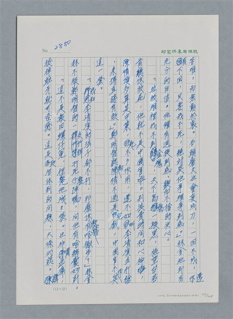 主要名稱：台灣大風雲 第3冊 二二八驚魂/副題名：第31章 為民喉舌圖檔，第37張，共170張