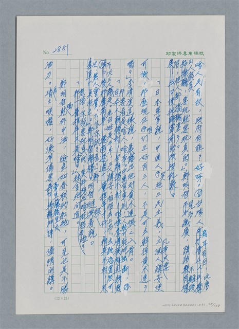 主要名稱：台灣大風雲 第3冊 二二八驚魂/副題名：第31章 為民喉舌圖檔，第38張，共170張