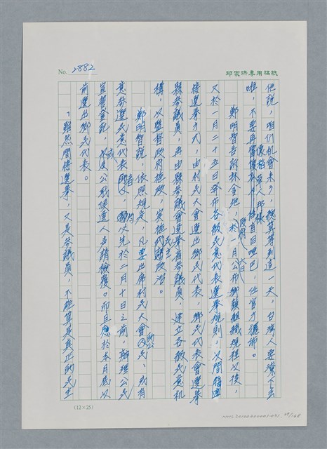 主要名稱：台灣大風雲 第3冊 二二八驚魂/副題名：第31章 為民喉舌圖檔，第39張，共170張