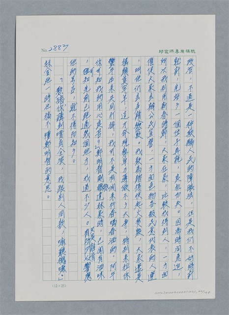 主要名稱：台灣大風雲 第3冊 二二八驚魂/副題名：第31章 為民喉舌圖檔，第40張，共170張