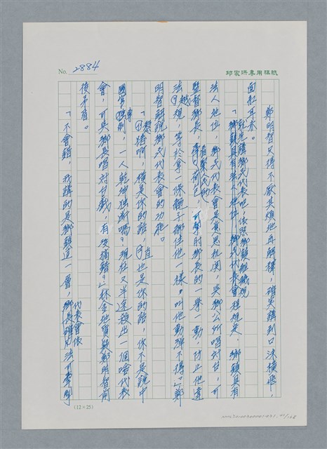 主要名稱：台灣大風雲 第3冊 二二八驚魂/副題名：第31章 為民喉舌圖檔，第41張，共170張