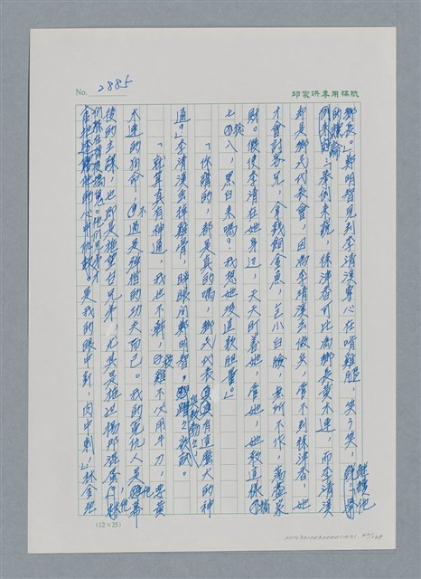 主要名稱：台灣大風雲 第3冊 二二八驚魂/副題名：第31章 為民喉舌圖檔，第42張，共170張