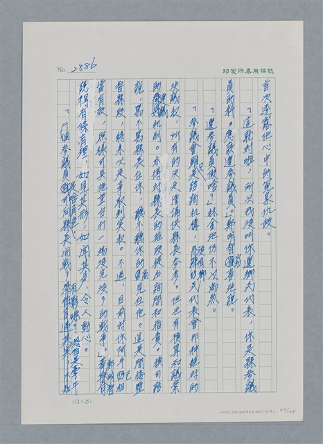 主要名稱：台灣大風雲 第3冊 二二八驚魂/副題名：第31章 為民喉舌圖檔，第43張，共170張