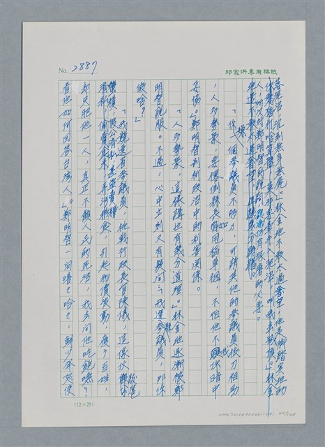 主要名稱：台灣大風雲 第3冊 二二八驚魂/副題名：第31章 為民喉舌圖檔，第44張，共170張
