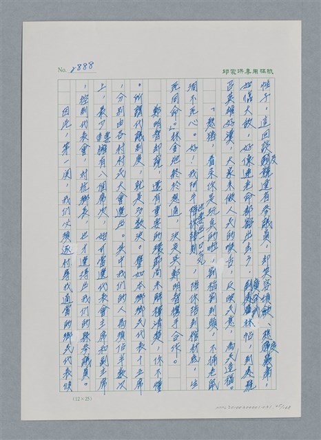 主要名稱：台灣大風雲 第3冊 二二八驚魂/副題名：第31章 為民喉舌圖檔，第45張，共170張