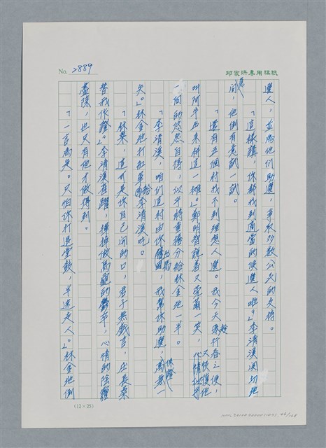 主要名稱：台灣大風雲 第3冊 二二八驚魂/副題名：第31章 為民喉舌圖檔，第46張，共170張
