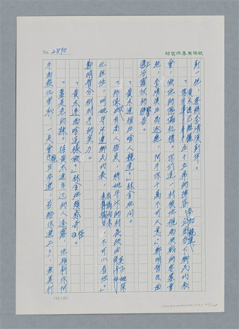 主要名稱：台灣大風雲 第3冊 二二八驚魂/副題名：第31章 為民喉舌圖檔，第47張，共170張