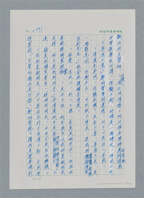主要名稱：台灣大風雲 第3冊 二二八驚魂/副題名：第31章 為民喉舌圖檔，第48張，共170張