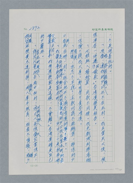 主要名稱：台灣大風雲 第3冊 二二八驚魂/副題名：第31章 為民喉舌圖檔，第49張，共170張