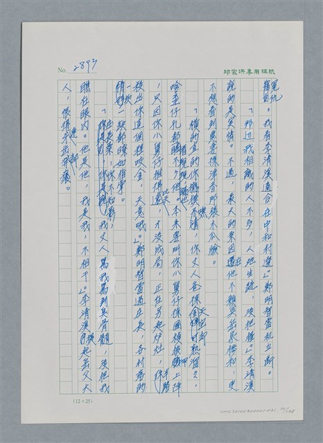 主要名稱：台灣大風雲 第3冊 二二八驚魂/副題名：第31章 為民喉舌圖檔，第50張，共170張
