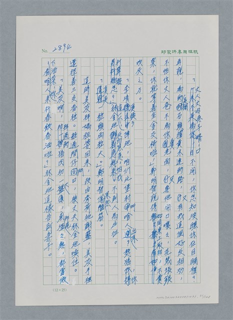 主要名稱：台灣大風雲 第3冊 二二八驚魂/副題名：第31章 為民喉舌圖檔，第51張，共170張