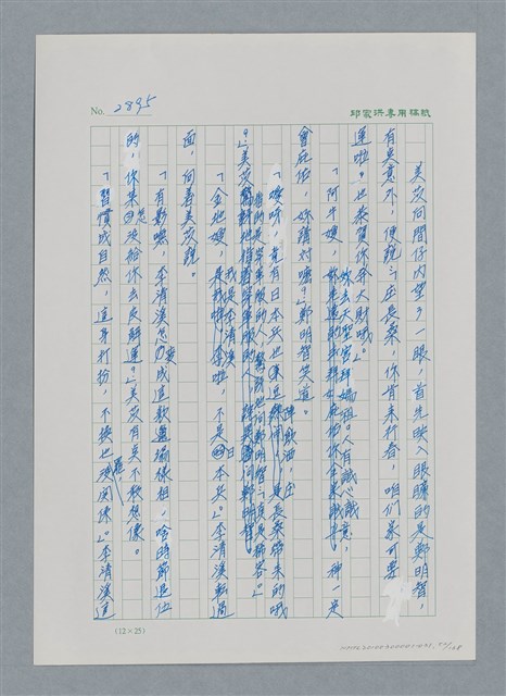 主要名稱：台灣大風雲 第3冊 二二八驚魂/副題名：第31章 為民喉舌圖檔，第52張，共170張