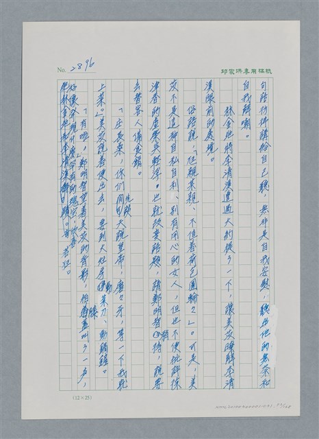主要名稱：台灣大風雲 第3冊 二二八驚魂/副題名：第31章 為民喉舌圖檔，第53張，共170張