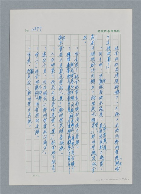 主要名稱：台灣大風雲 第3冊 二二八驚魂/副題名：第31章 為民喉舌圖檔，第54張，共170張