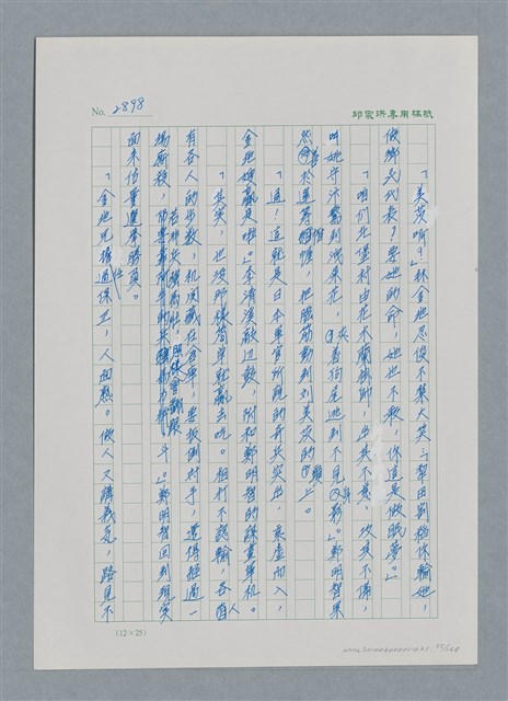 主要名稱：台灣大風雲 第3冊 二二八驚魂/副題名：第31章 為民喉舌圖檔，第55張，共170張