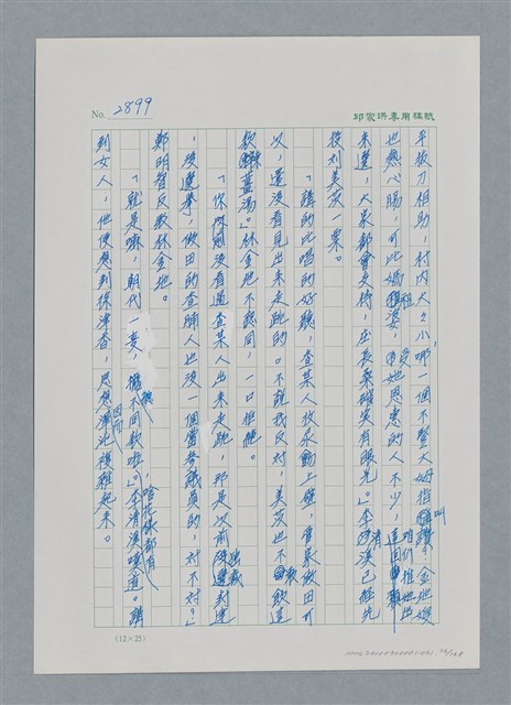 主要名稱：台灣大風雲 第3冊 二二八驚魂/副題名：第31章 為民喉舌圖檔，第56張，共170張
