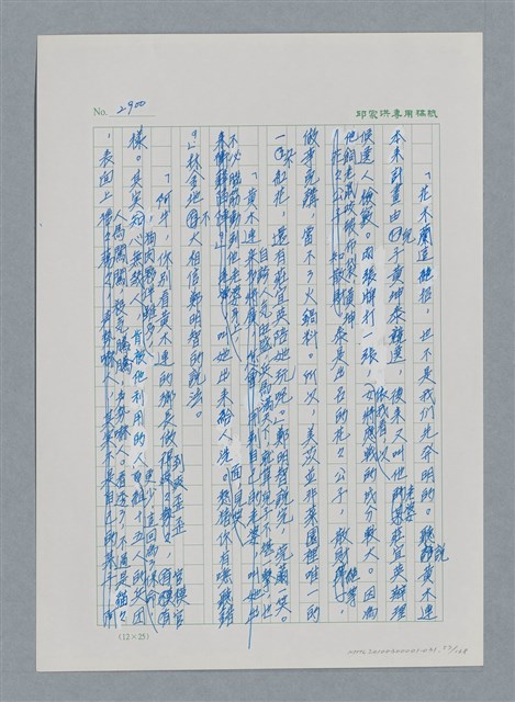 主要名稱：台灣大風雲 第3冊 二二八驚魂/副題名：第31章 為民喉舌圖檔，第57張，共170張