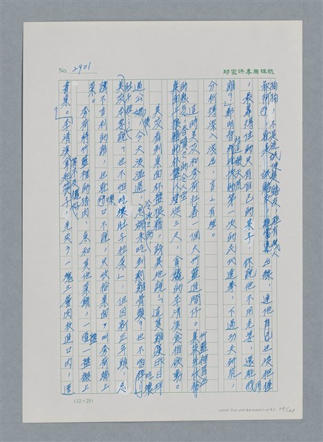 主要名稱：台灣大風雲 第3冊 二二八驚魂/副題名：第31章 為民喉舌圖檔，第58張，共170張