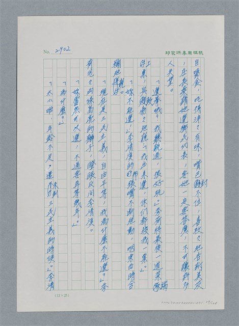 主要名稱：台灣大風雲 第3冊 二二八驚魂/副題名：第31章 為民喉舌圖檔，第59張，共170張