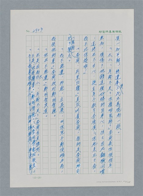 主要名稱：台灣大風雲 第3冊 二二八驚魂/副題名：第31章 為民喉舌圖檔，第60張，共170張