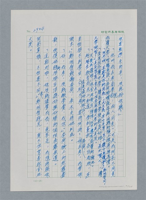 主要名稱：台灣大風雲 第3冊 二二八驚魂/副題名：第31章 為民喉舌圖檔，第61張，共170張