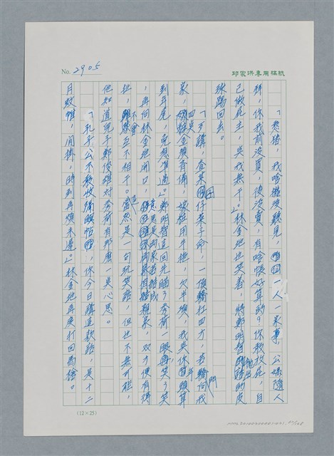 主要名稱：台灣大風雲 第3冊 二二八驚魂/副題名：第31章 為民喉舌圖檔，第62張，共170張