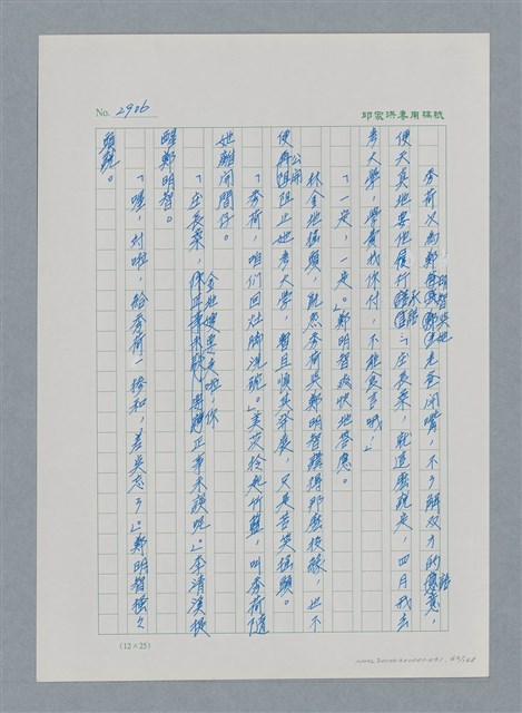 主要名稱：台灣大風雲 第3冊 二二八驚魂/副題名：第31章 為民喉舌圖檔，第63張，共170張