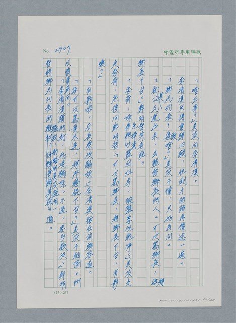 主要名稱：台灣大風雲 第3冊 二二八驚魂/副題名：第31章 為民喉舌圖檔，第64張，共170張