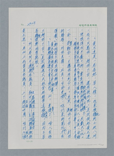主要名稱：台灣大風雲 第3冊 二二八驚魂/副題名：第31章 為民喉舌圖檔，第65張，共170張