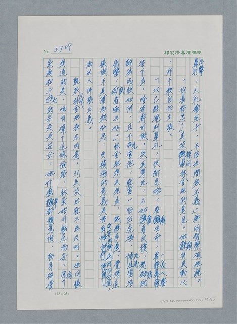 主要名稱：台灣大風雲 第3冊 二二八驚魂/副題名：第31章 為民喉舌圖檔，第66張，共170張
