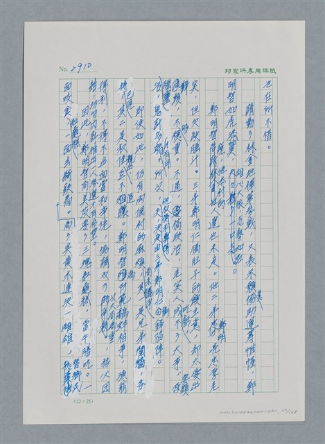 主要名稱：台灣大風雲 第3冊 二二八驚魂/副題名：第31章 為民喉舌圖檔，第67張，共170張