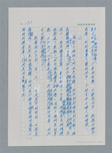主要名稱：台灣大風雲 第3冊 二二八驚魂/副題名：第31章 為民喉舌圖檔，第68張，共170張