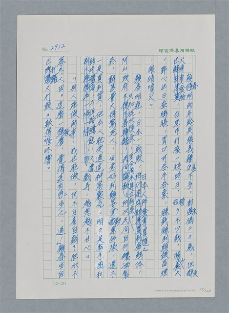 主要名稱：台灣大風雲 第3冊 二二八驚魂/副題名：第31章 為民喉舌圖檔，第69張，共170張