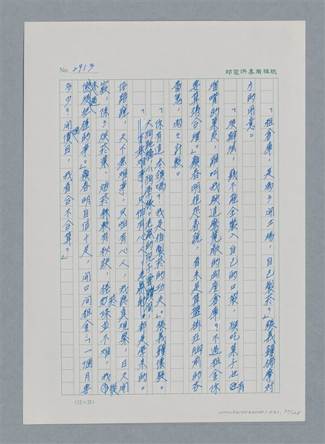 主要名稱：台灣大風雲 第3冊 二二八驚魂/副題名：第31章 為民喉舌圖檔，第70張，共170張