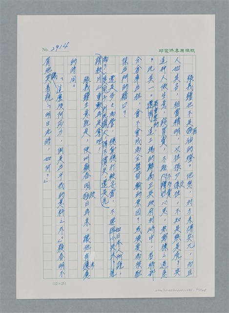 主要名稱：台灣大風雲 第3冊 二二八驚魂/副題名：第31章 為民喉舌圖檔，第71張，共170張