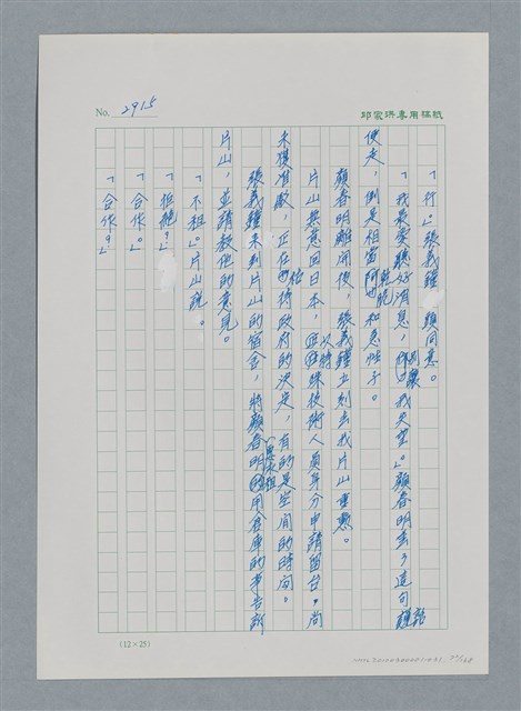 主要名稱：台灣大風雲 第3冊 二二八驚魂/副題名：第31章 為民喉舌圖檔，第72張，共170張