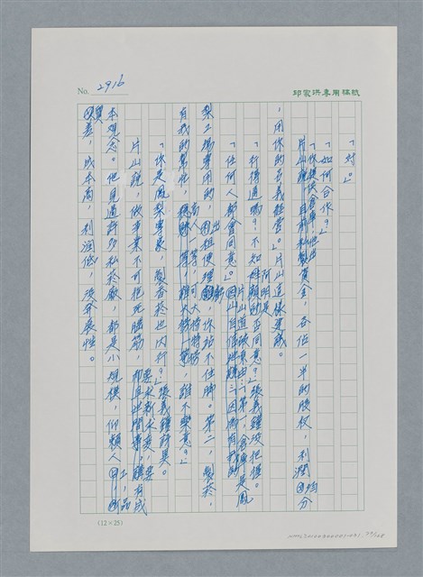 主要名稱：台灣大風雲 第3冊 二二八驚魂/副題名：第31章 為民喉舌圖檔，第73張，共170張