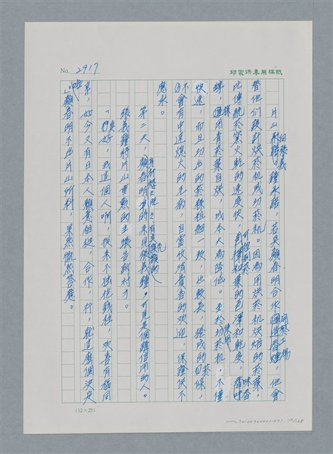 主要名稱：台灣大風雲 第3冊 二二八驚魂/副題名：第31章 為民喉舌圖檔，第74張，共170張