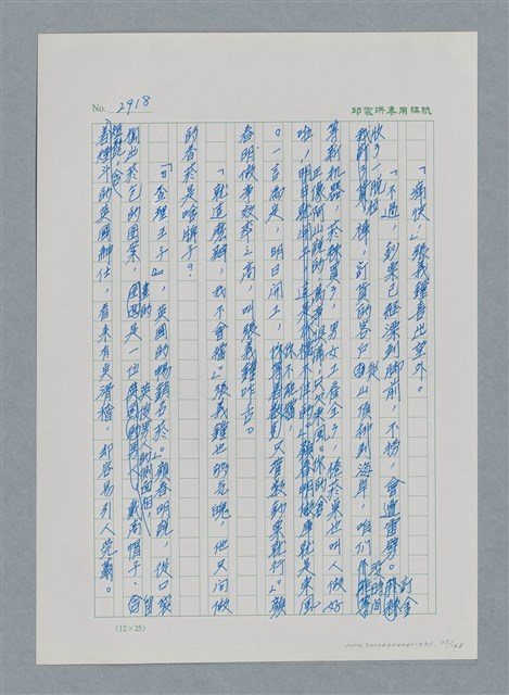 主要名稱：台灣大風雲 第3冊 二二八驚魂/副題名：第31章 為民喉舌圖檔，第75張，共170張