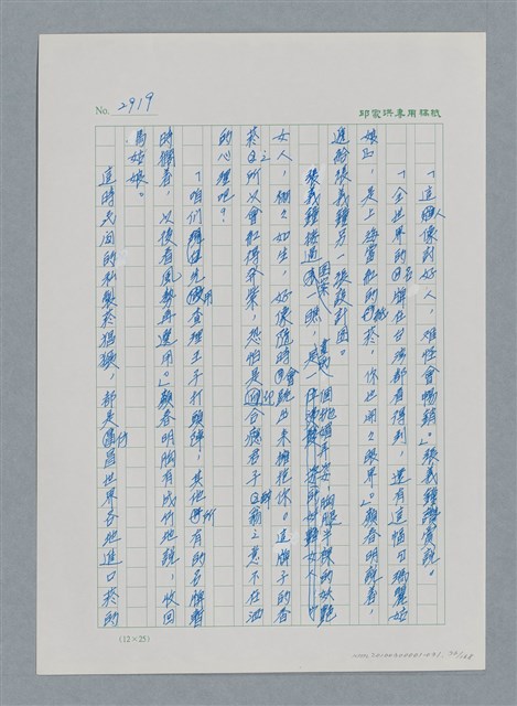 主要名稱：台灣大風雲 第3冊 二二八驚魂/副題名：第31章 為民喉舌圖檔，第76張，共170張
