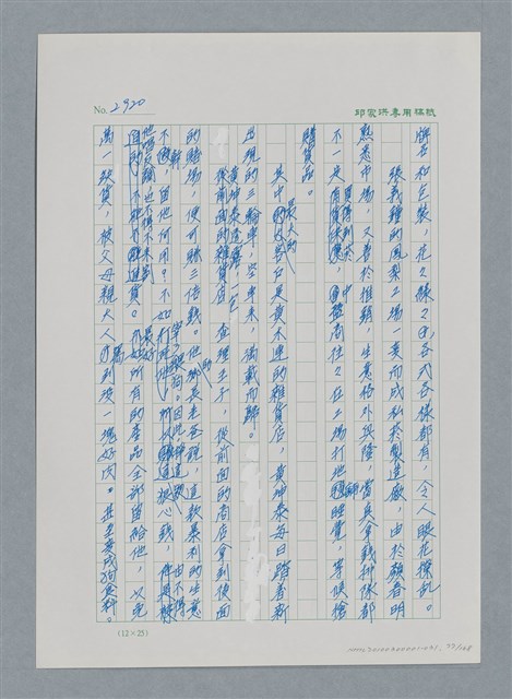 主要名稱：台灣大風雲 第3冊 二二八驚魂/副題名：第31章 為民喉舌圖檔，第77張，共170張