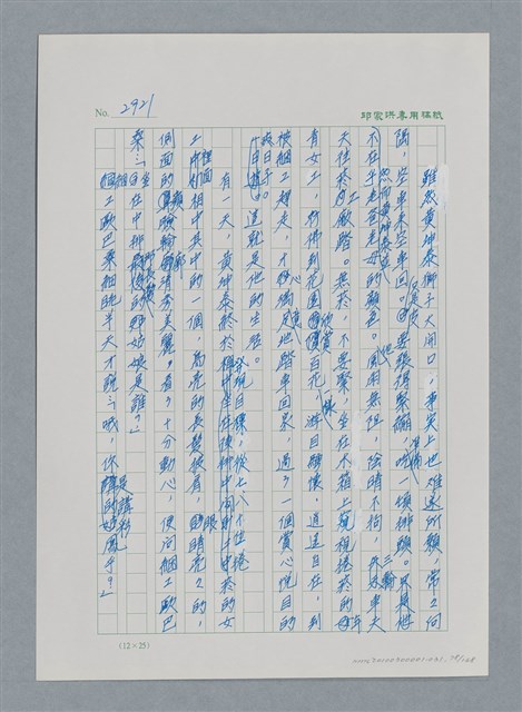 主要名稱：台灣大風雲 第3冊 二二八驚魂/副題名：第31章 為民喉舌圖檔，第78張，共170張
