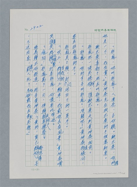 主要名稱：台灣大風雲 第3冊 二二八驚魂/副題名：第31章 為民喉舌圖檔，第79張，共170張